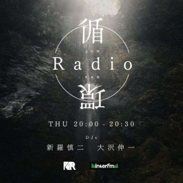 循環Radio