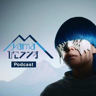  #174 yamaびこリフレイン＜7月25日＞