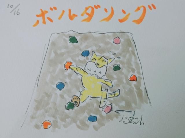 ボルダリング！