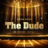 「The Dude -追悼クインシー・ジョーンズ」