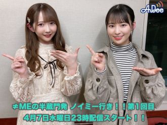 ≠MEの谷崎早耶、冨田菜々風の2人が登場！！