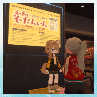 第93回 AI機能を宿したアバター　メタバースに現る！　ゲスト：横須賀市 文化スポーツ観光部観光課 小山田絵里子