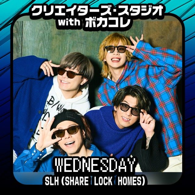 今夜の放送は！