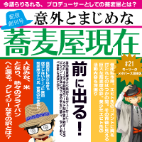 第21回　意外とまじめな蕎麦屋現在　 ゲスト：株式会社タナベ 代表取締役　タナベ、メタバースタレント メディア司会者 epito