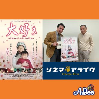 Pt.2【完全版】大好き 奈緒ちゃんとお母さんの50年「伊勢真一」監督