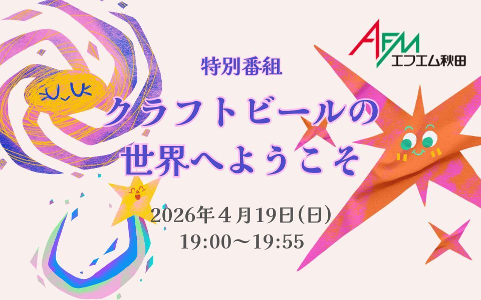 2026年4月19日(日)放送分