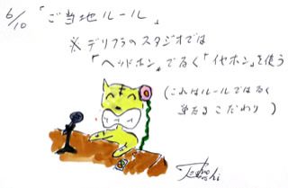 6月10日（月）のデイリーフライヤー