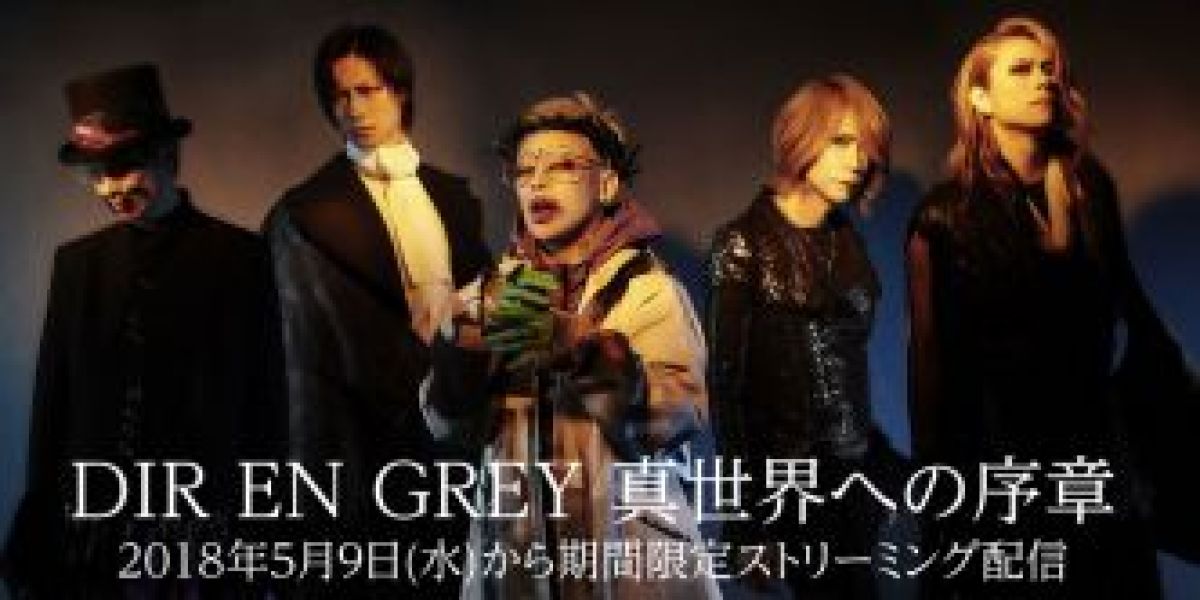 DIR EN GREY　真世界への序章