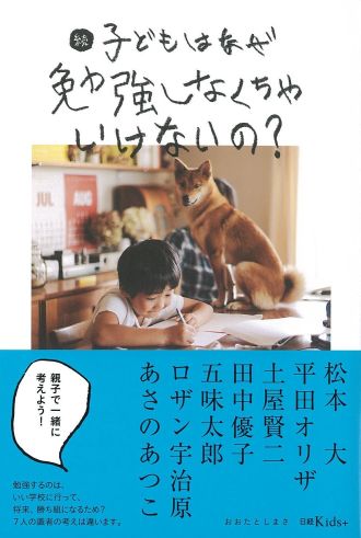 育児と教育について考える木曜日