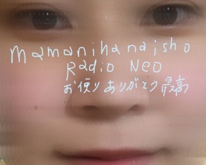 【#19 番組ブログ】さとうもかの「ママには内緒ラジオNeo」【10/ 9 配信】