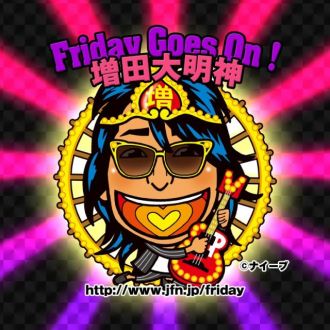 増田大明神のハッピーバースデー