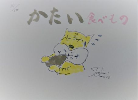 かたい食べもの！