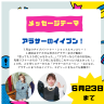 7/3は「アラサーのイイブン！」