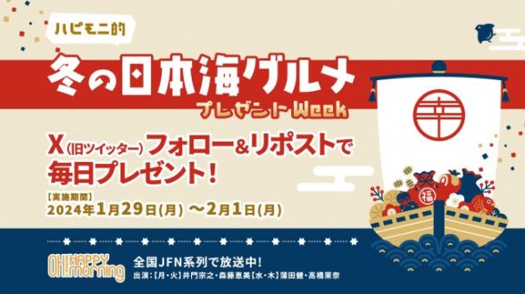 1月30日火曜日！