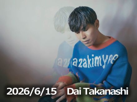6月15日配信「Dai Takanashi」さん