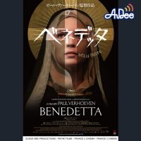 ポール・ヴァーホーベン監督最新作「ベネデッタ」を二村ヒトシと映画.com編集部エビタニが深ーく語り合う夜　#映画半蔵門 でのつぶやきもお願いします・・・