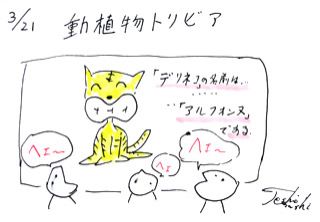 3月21日(金)のデリフラは・・・