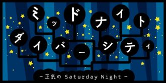 【今月は生放送】12月27日深夜24時からの夜のセイヤ！メッセージテーマは、「ハッピーポンコツ大反省会2025」 ～私のポンコツエピソード！～