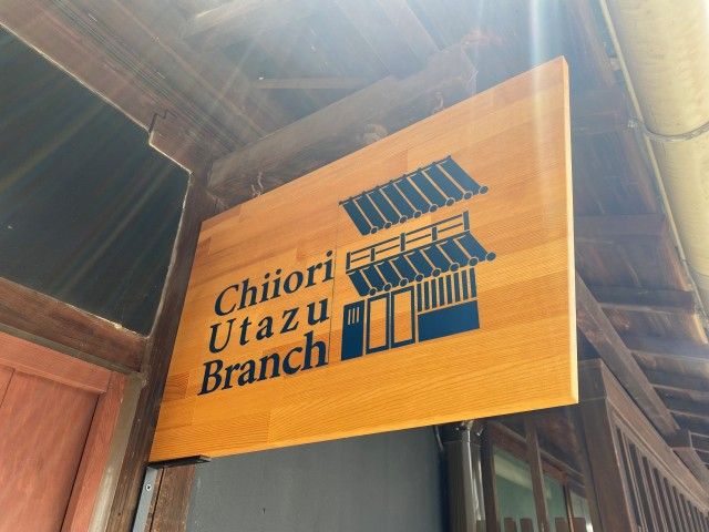 第11回「宇多津町”古街エリア”に、風情あるお宿を発見！」2022.06.21