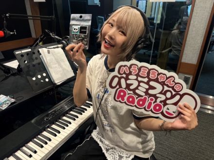 ハラミちゃんのハラミファソRadio♪　第229回