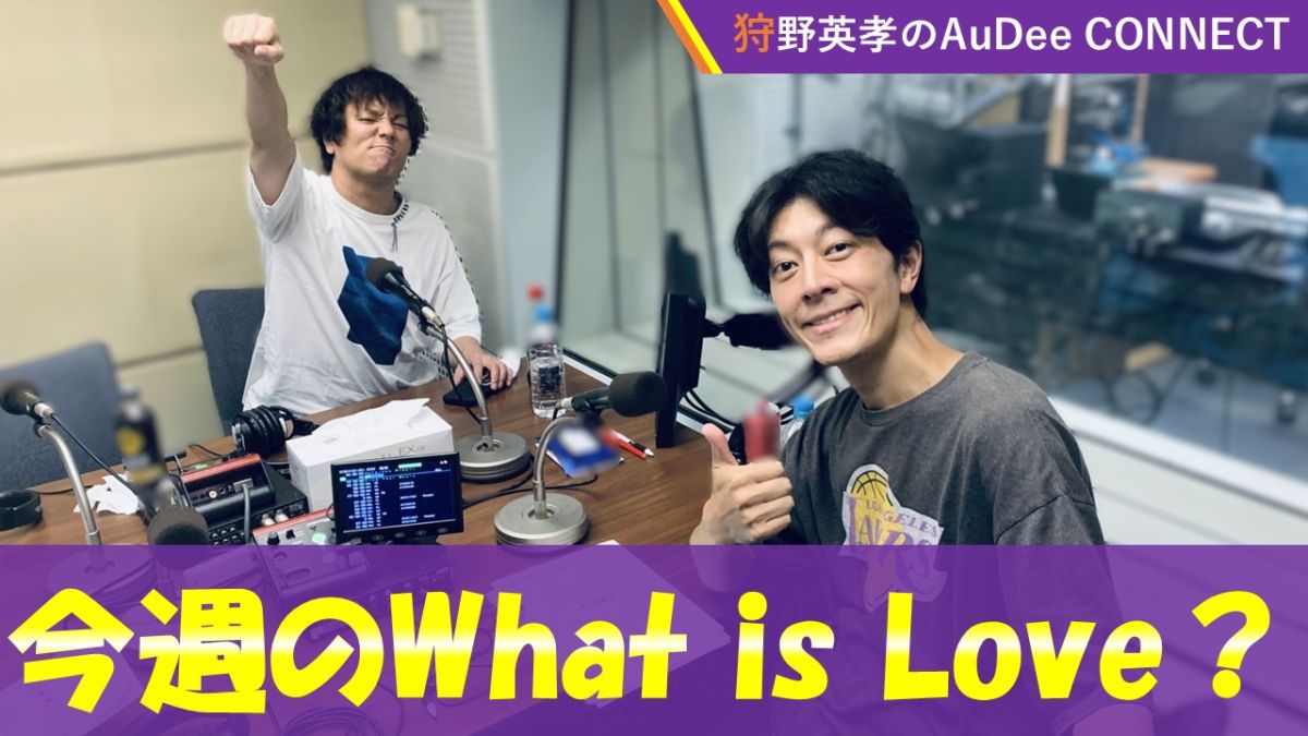 【今週のWhat is Love ?】あと２回！今週も「What Is Love ?」の近況をご紹介！