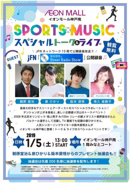 SRSの公開収録決定！