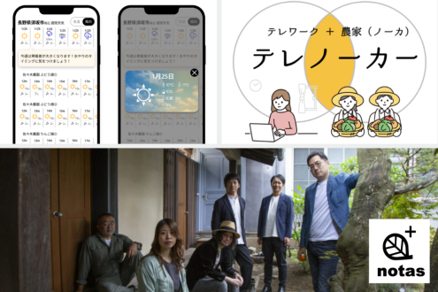 人生に農を足す／農業の課題に挑む　ノウタス株式会社／テレノーカー協会・髙橋 明久さん 