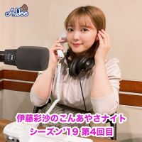 0423こんあやさナイト