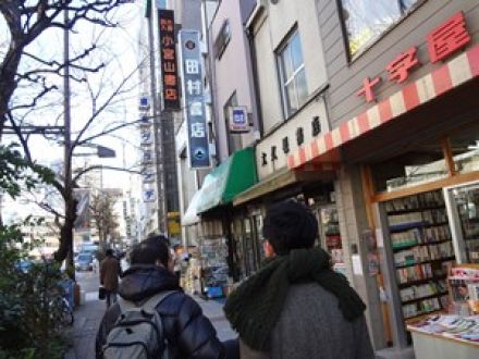 『東京発どこいくツアー』神保町編