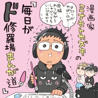  #壁こじ 作者　ミナモトカズキ先生がパーソナリティ  デビュー！？禁断の配信は2月7日火曜22時スタート！！！