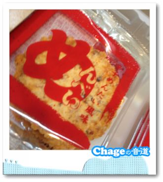 Chageの音道_ vol.236　SONG LIST 