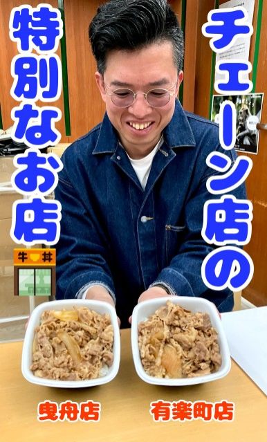 チェーン店の特別なお店