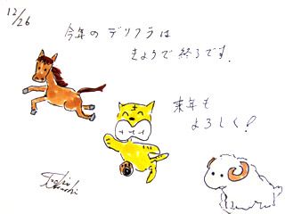 12月26日(金)のデリフラは・・・