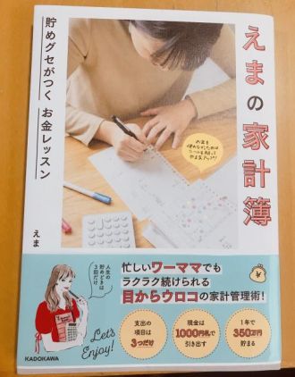 あなたは貯金してますか？