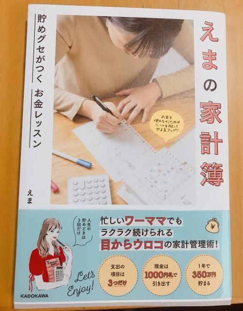 あなたは貯金してますか？