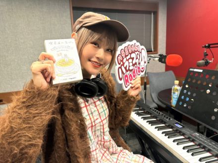 ハラミちゃんのハラミファソRadio♪　第244回