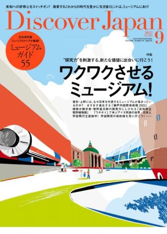 ♪♪月曜日のTALKは『Discover Japan』♪♪