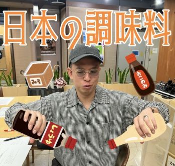 日本の調味料