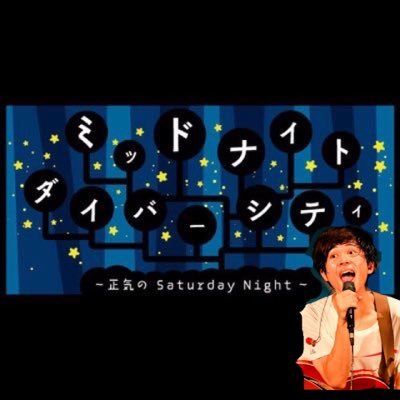 【参加はこちらから！】 今夜8月25日深夜24時からの夜のセイヤ！メッセージテーマ発表！！「ＳＳＣＦ２０１８～さわやかサマーカミングアウトフェス～」【夜のセイヤ】