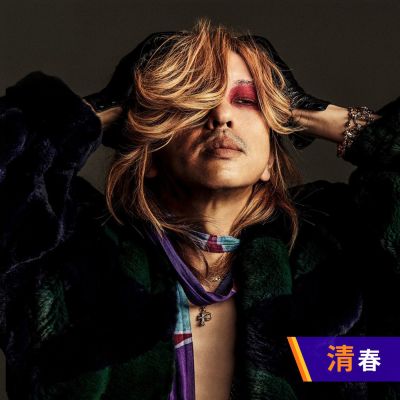 清春と愉快な仙台仲間達DX