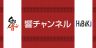 響チャンネル 第55回  担当は美波わかなさん-最近ショックだった話-