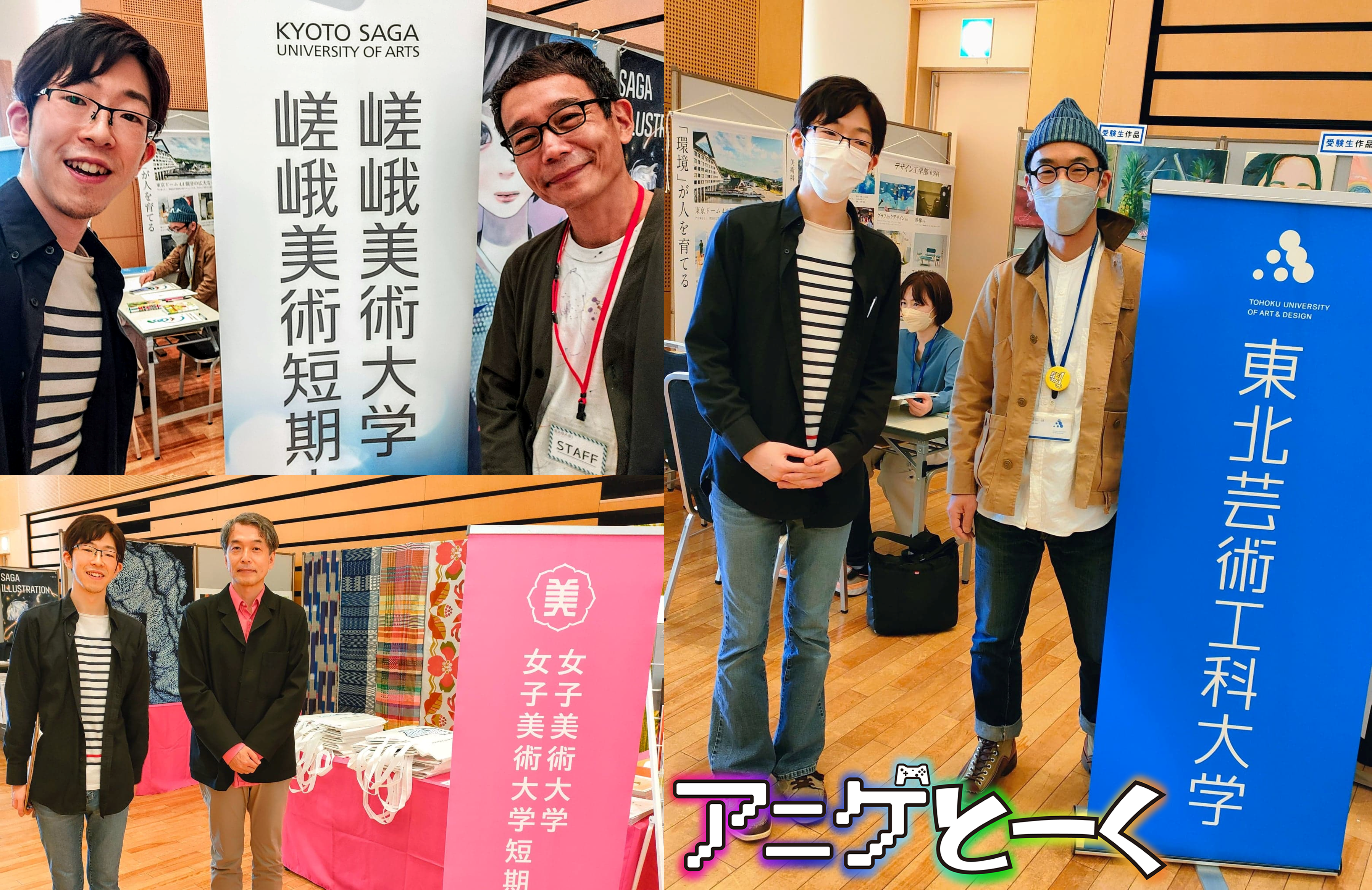 『全国の大学からアニゲ業界を目指す！②』　2022年5月20日　放送分