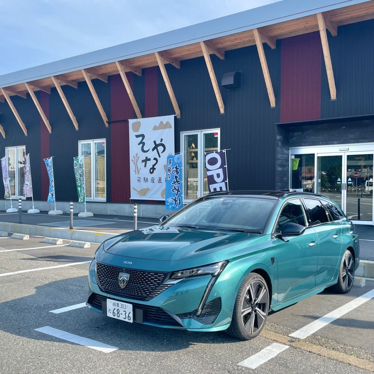 道の駅にある直売所。飛騨で採れた新鮮で美味しい野菜がお手ごろ価格で！ 【PEUGEOT 308】（岐阜県飛騨市古川町・飛騨産直市そやな）