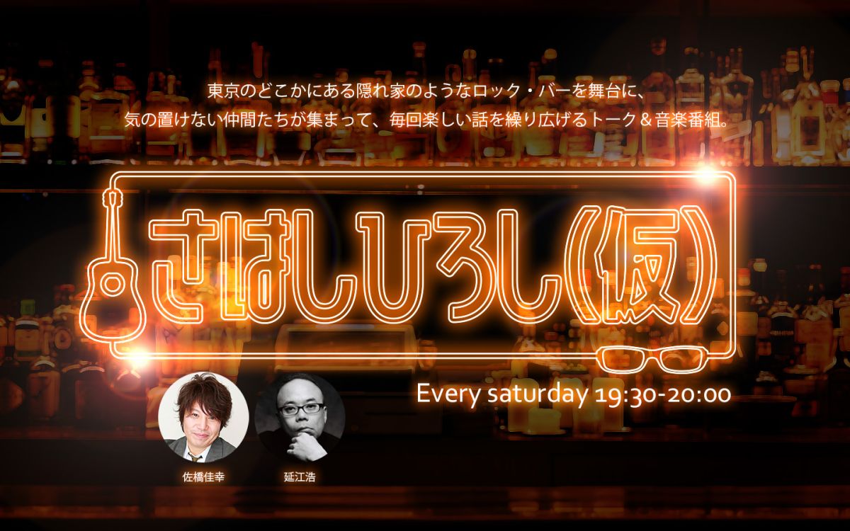 さはしひろしとライヴ盤の愉しみと〜洋楽編（2）