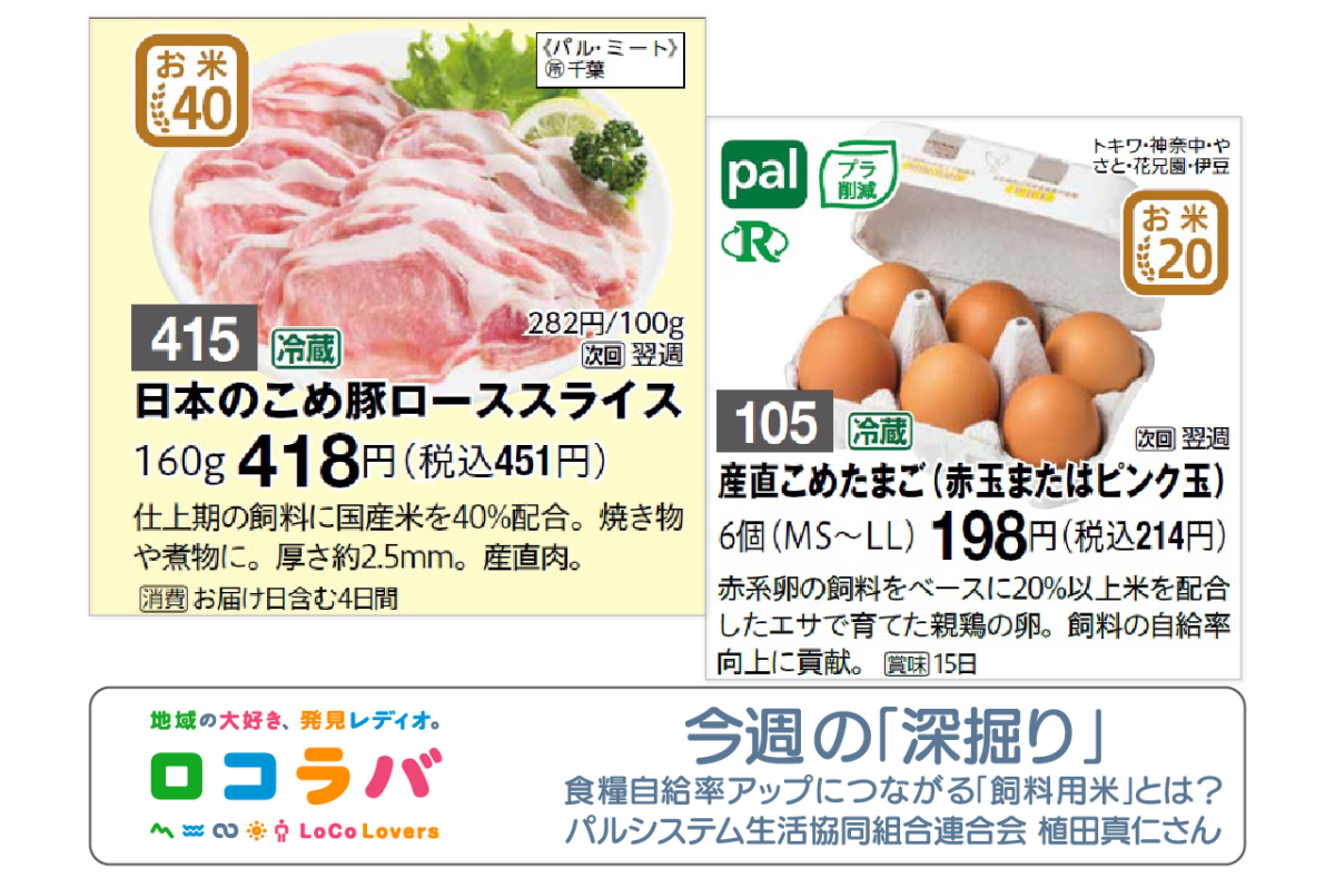 今週の「深掘り」 2022/6/19 ゲスト: 植田真仁さん（パルシステム生活協同組合連合会）