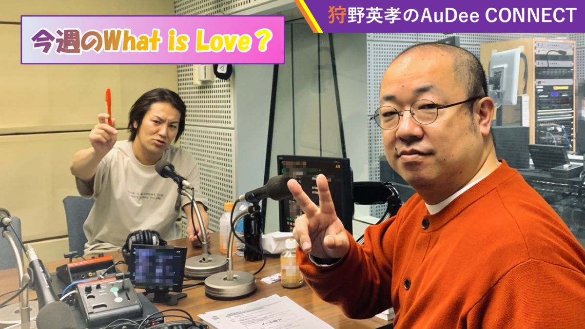【今週のWhat is Love？】ルシファー吉岡さんが食べたくなる狩野さんオススメの仙台グルメとは？?、ほか