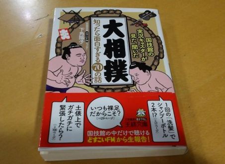 8/30（水）大相撲を勉強しよう！