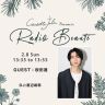 2026年2月8日放送　ゲスト：桜田通