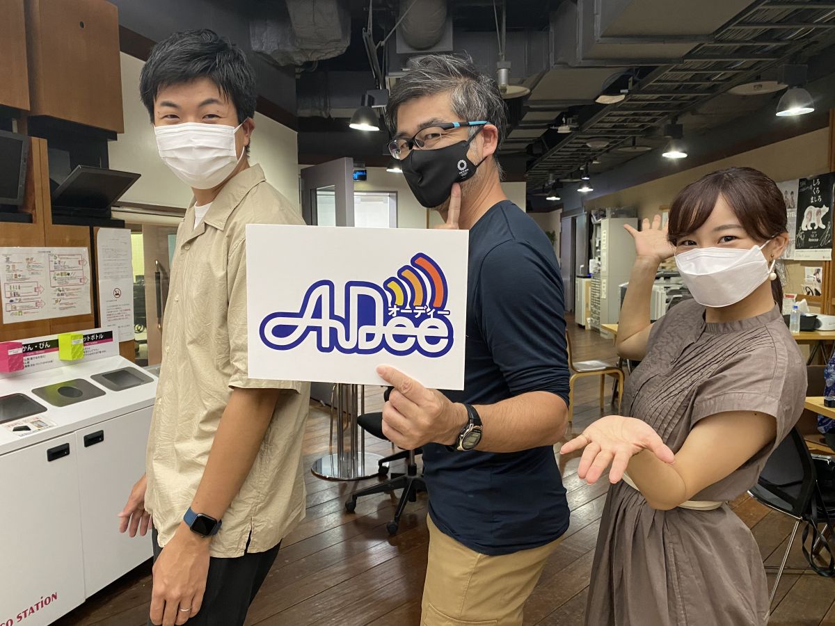 9月2日（木）のAuDee♪♪