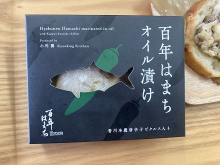 Vol.85 東かがわ市から、かがわ県産品コンクール優秀賞受賞・服部水産「百年はまちオイル漬け」をご紹介。(231101OA)